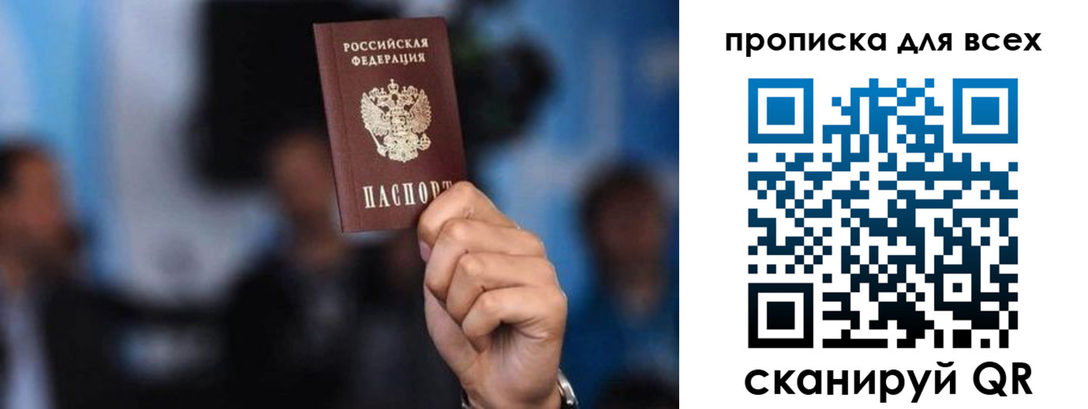 прописка законно в Батайске
