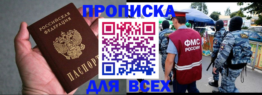 временная прописка в Батайске