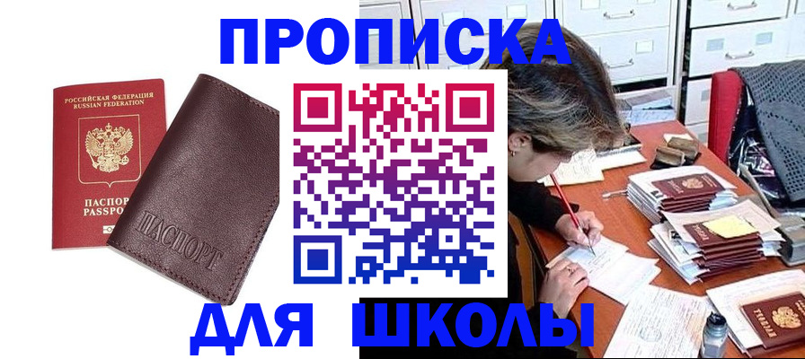 прописка в квартире в Батайске