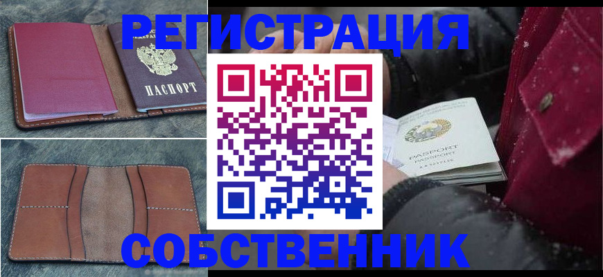 прописка в Батайске