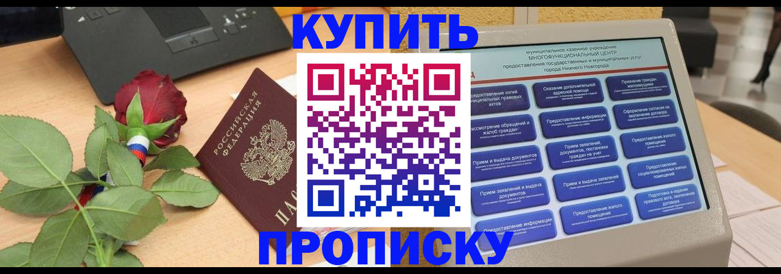 прописка в Батайске